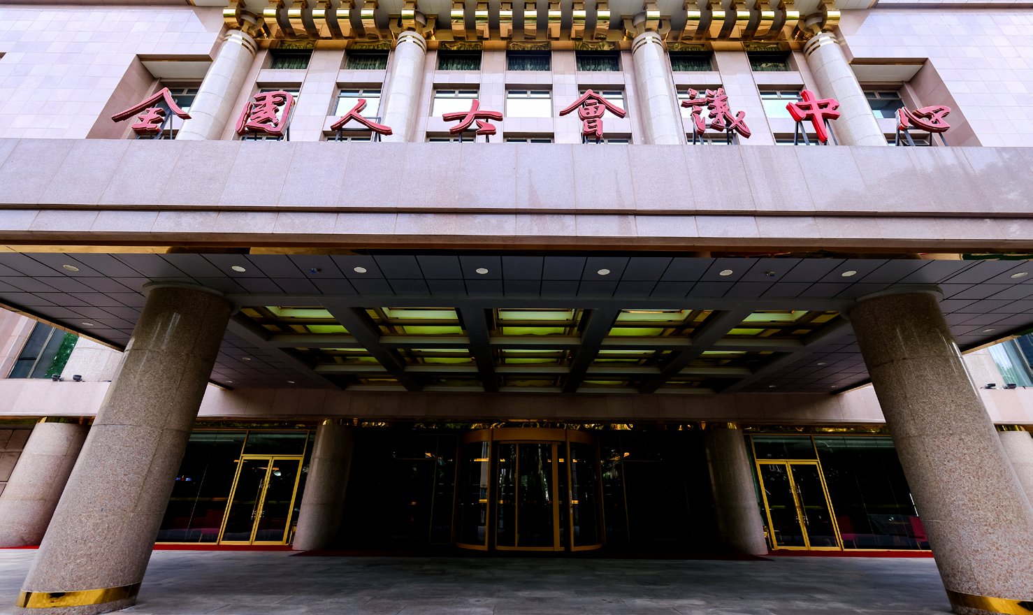 全国人大会议中心