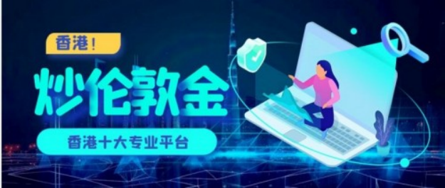 掘金香港！十大专业炒伦敦金交易平台排名出炉！