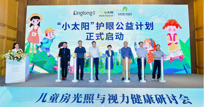  “小太阳”护眼公益计划正式启动