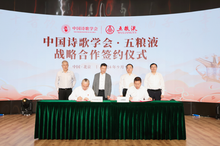2024五粮液杯中国诗歌大赛启动：特等奖将获10万元奖金及10万元奖品