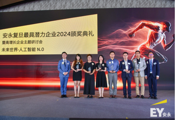 赋予EC技术无限可能，光羿科技荣获安永复旦最具潜力企业奖