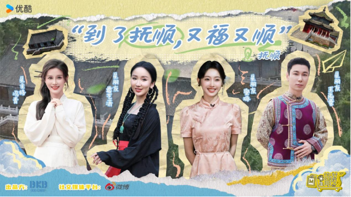 《你好星朋友》娄艺潇带你遇见大美抚顺
