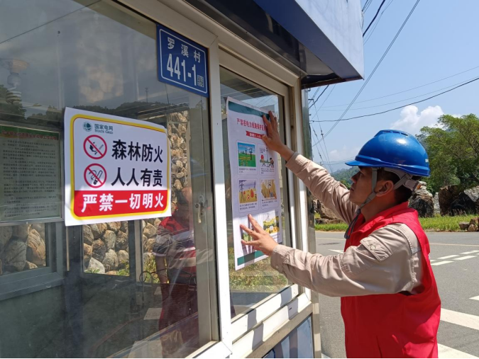 国网漳州供电公司：防山火于“未燃” 筑牢电网“安全墙”