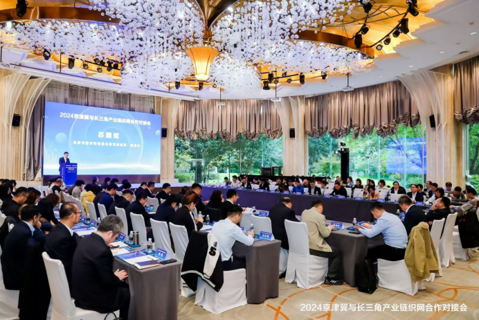 2024京津冀与长三角产业链织网合作对接会在沪召开