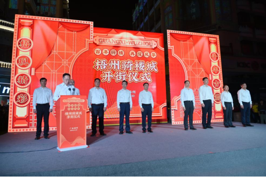 梧州骑楼城城市更新项目顺利开街｜中国化学助力2024年广西文旅大会