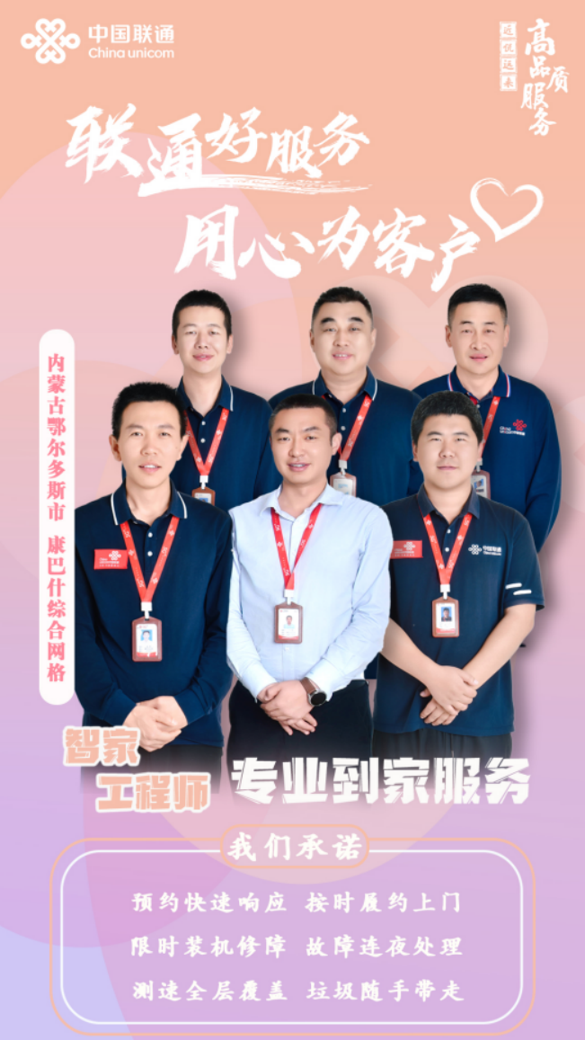 【联通好服务 用心为客户】以心服务 温暖到家