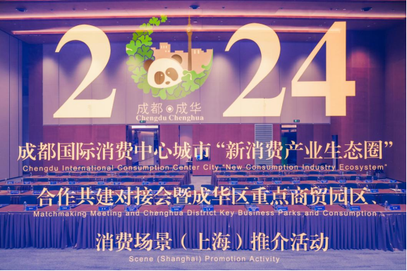 中惠医疗亮相“进博企航”成华区对接会，创新无创超声技术引关注
