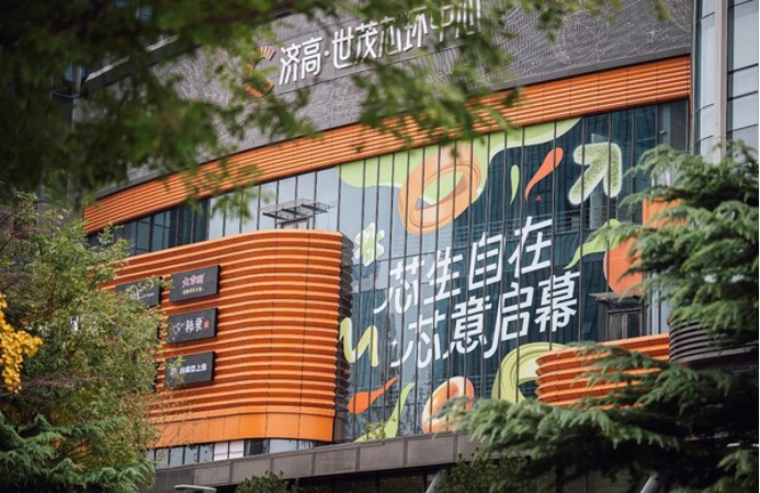 输出轻资产管理 济高•世茂芯环中心盛大开业