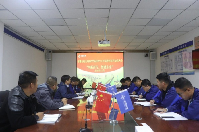 新疆乌尉公路项目WYTJ-01标开展“向新而行，智建未来”科技月动员大会