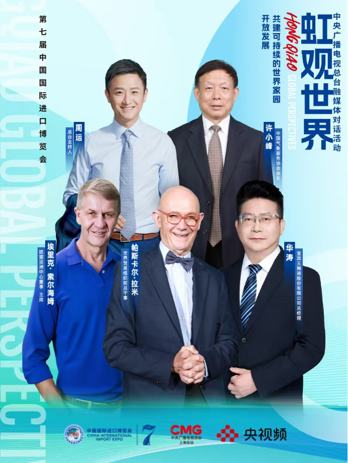 央视频融媒体节目《虹观世界》深度对话 共建可持续家园