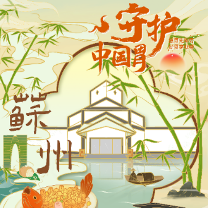 好医生“爱胃爱健康”公益科普活动走进姑苏城