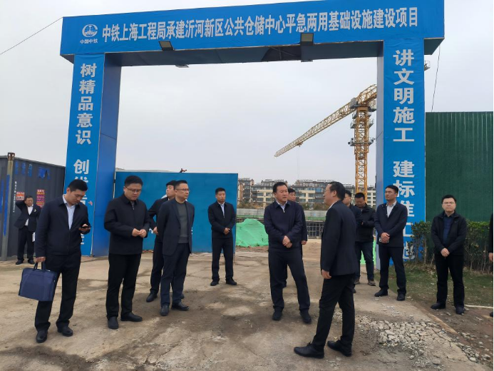 山东省临沂市市委常委、副市长苟宏水一行到沂河新区公共仓储中心项目开展调研