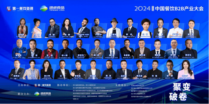 2024第四届中国餐饮B2B产业大会完整议程发布，第三届中国餐饮玉盘奖入围榜单揭晓! 