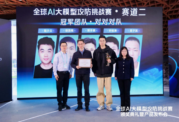击败超千支参赛队伍，合合信息获全球AI攻防挑战赛金融场景赛道冠军