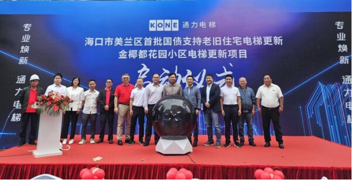 通力启动海南省首批国债支持电梯更新改造项目