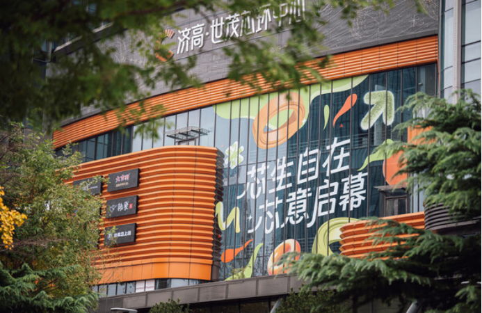 国企民企高质量协同，济高•世茂芯环中心激发城市商业活力