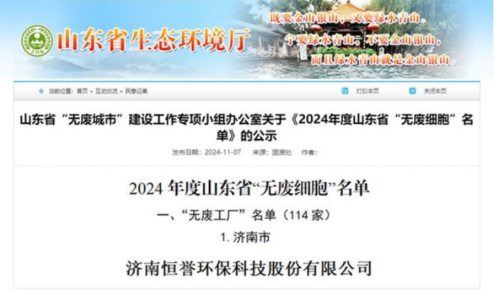 入选首批"无废工厂"：恒誉环保与国家无废城市建设同行