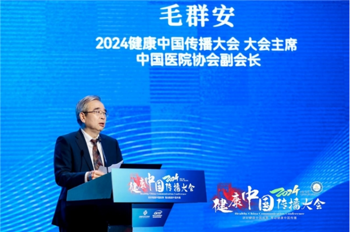 2024健康中国传播大会在京举行 启动五大工程 开启健康传播新平台