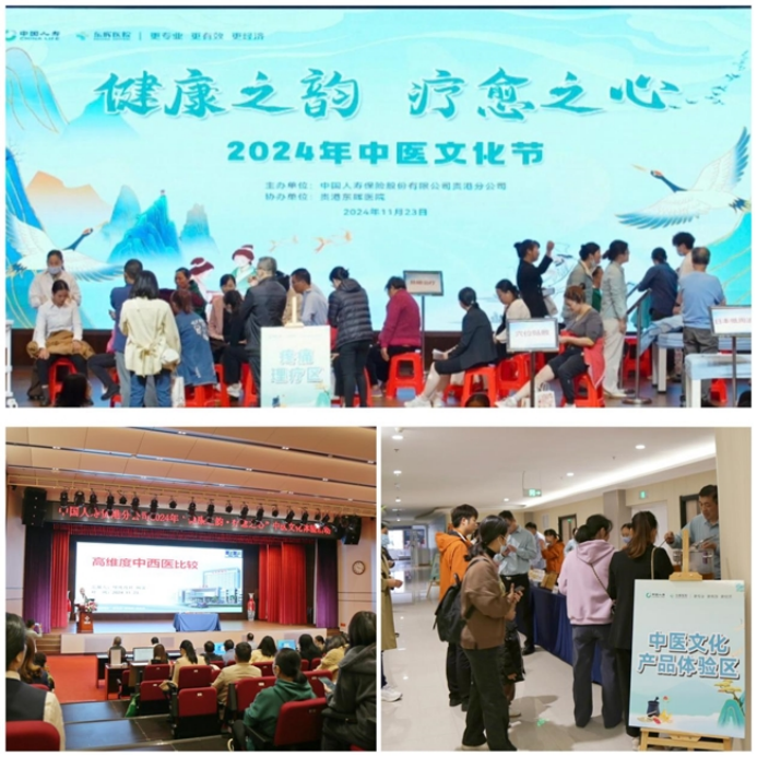 中国人寿贵港分公司“健康之韵·疗愈之心”中医文化节：传承中医智慧，共筑健康生活
