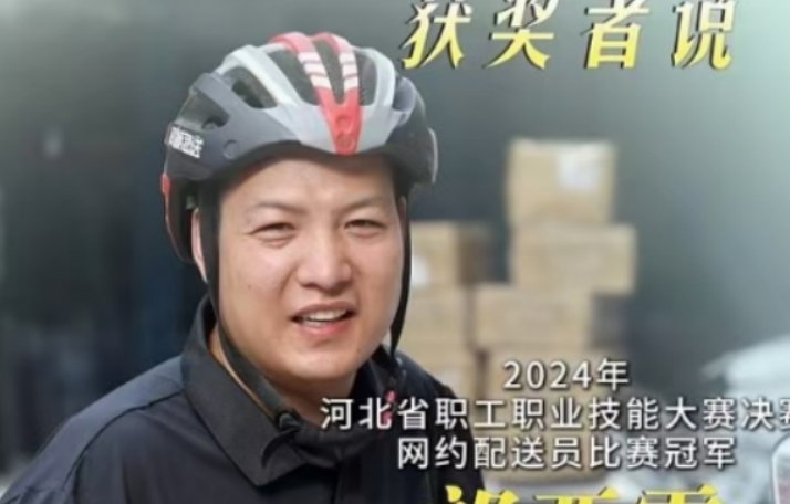 “稳”中取胜，顺丰同城骑士荣获河北省职工职业技能大赛冠军