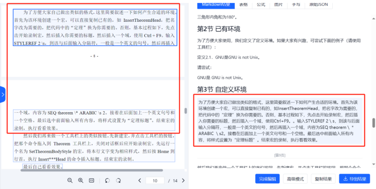 用AI“读懂”专业文档资料，合合信息助力出海企业规避侵权“陷阱”