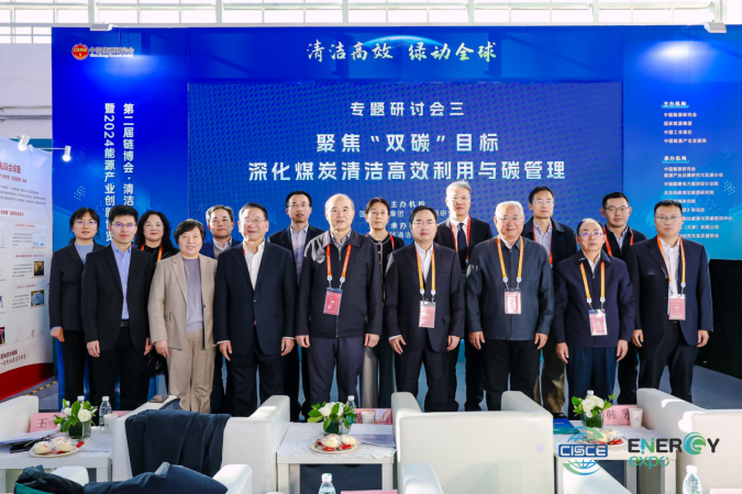第二届链博会清洁能源链成就专题会成功举办：聚焦“双碳”目标，深化煤炭清洁高效利用