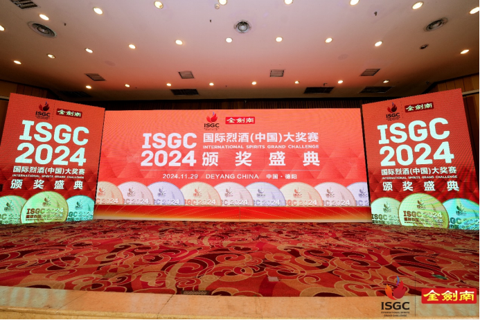 金剑南2024ISGC国际烈酒（中国）大奖赛颁奖盛典举行