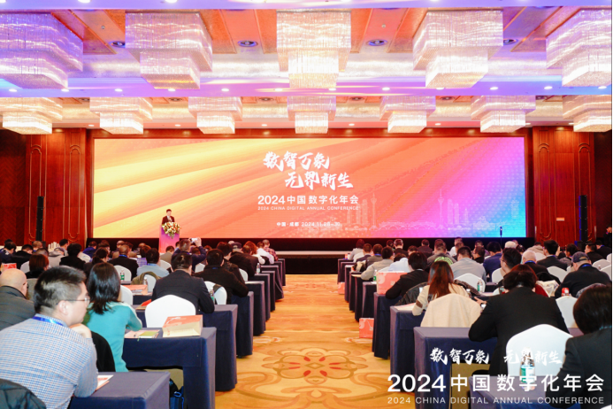 数智万象 无界新生 2024中国数字化年会盛大开幕