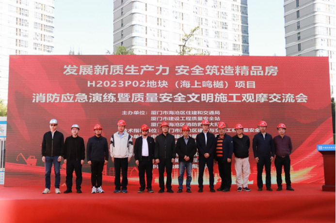 中建四局建设发展有限公司承办H2023P02地块（海上鸣樾）项目消防应急演练暨质量安全文明施工观摩交流会