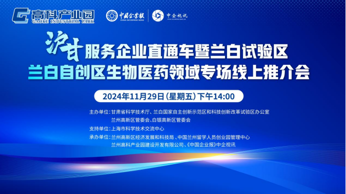 中惠医疗出席“上海·兰白服务企业直通车”，深度探讨行业创新与合作