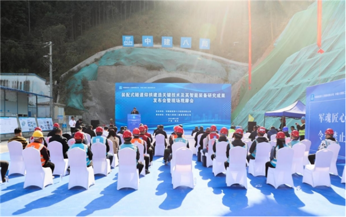 装配式隧道仰拱建造关键技术与装备在中建八局二公司苍昭高速项目成功应用