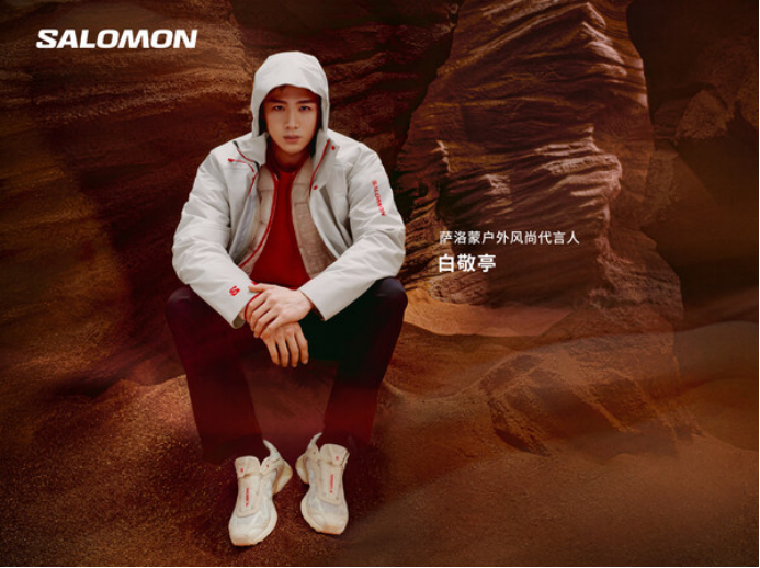 敢野敢白，行无止境——Salomon萨洛蒙宣布白敬亭成为品牌首位户外风尚代言人
