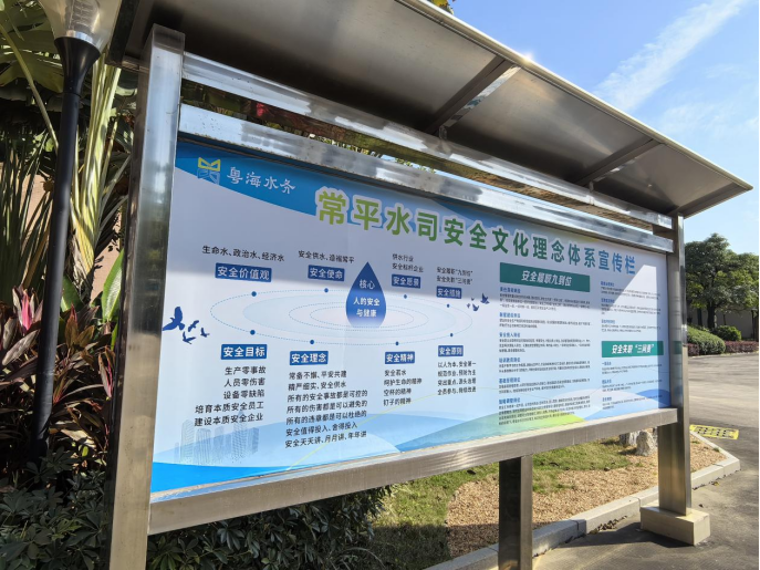 东莞常平粤海水务公司：以一流安全文化赋能安全高质量发展