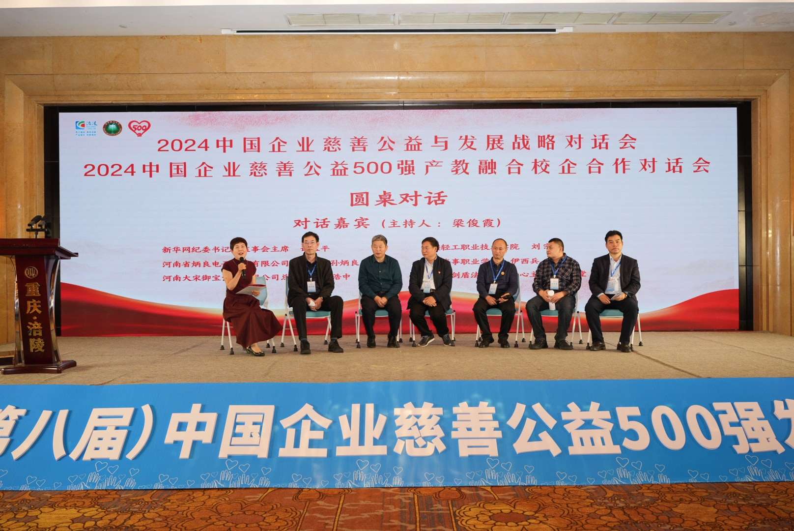 2024中国企业慈善公益500强在重庆涪陵发布 门槛再超千万元