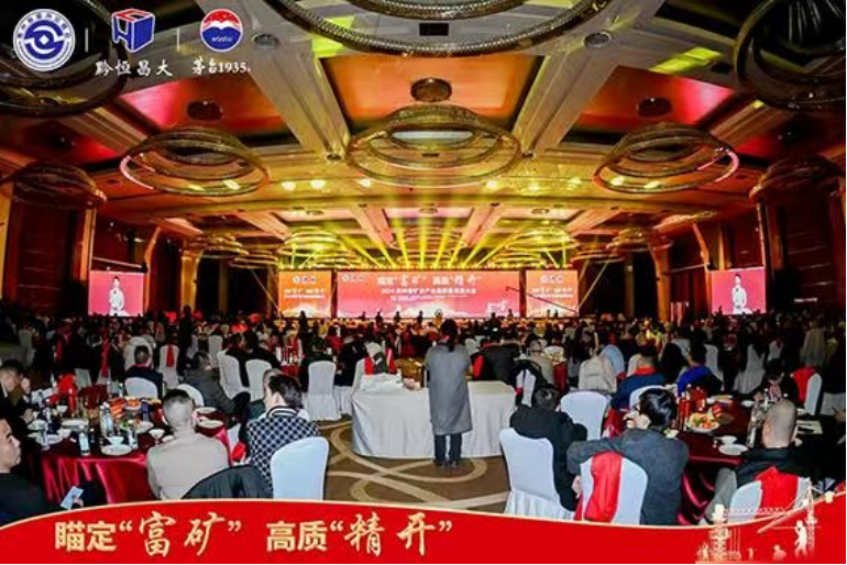 2024贵州矿业产业高质量发展大会在贵阳举行