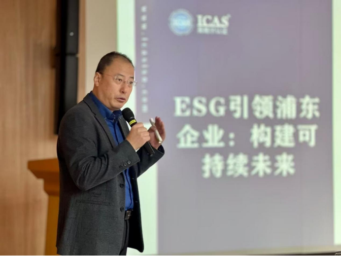 ESG引领浦东企业构建可持续未来 ，ICAS英格尔认证解读ESG新路径