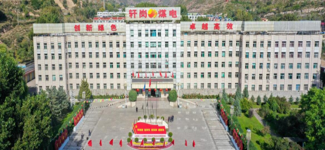 轩岗煤电公司：扎根基础，携手前行