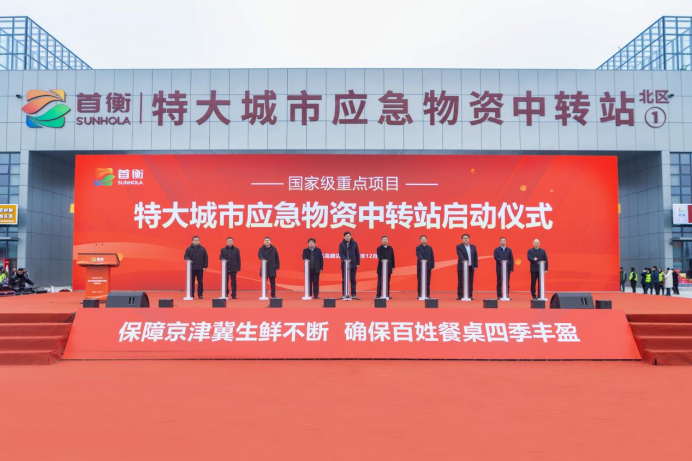 河北又一国家级重大项目启用！首衡特大城市应急物资中转站正式交付运营
