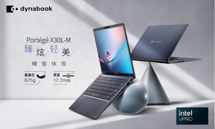 不断刷新商务精英的移动办公体验，dynabook重磅推出875g全新笔电Portégé X30L-M