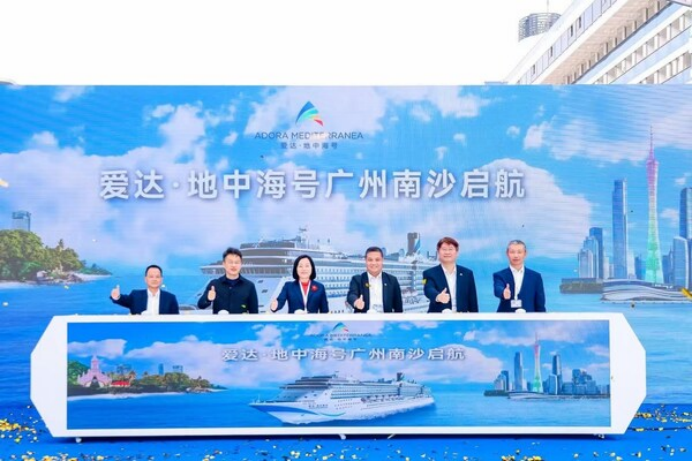 爱达•地中海号正式开启广州南沙母港航季，迈出华南布局新步伐