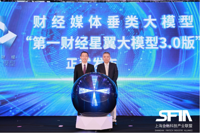 第一财经星翼大模型3.0再度升级，“星眼”洞察财经世界