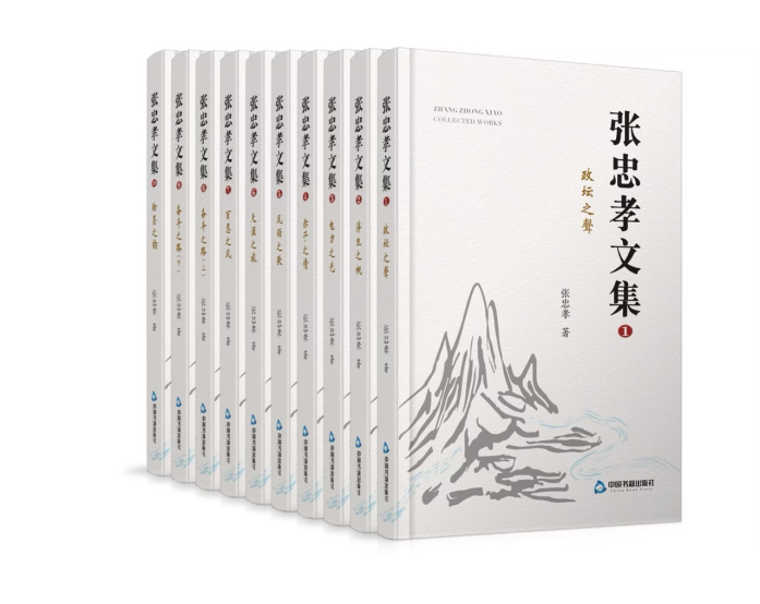《张忠孝文集》 ：前进的力量