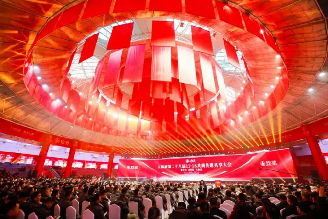 五粮液12·18共商共建共享大会：构建紧密的事业共同体利益共同体命运共同体