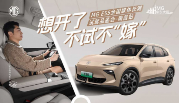 全球高标准纯电后驱SUV MG ES5宠你自在生活
