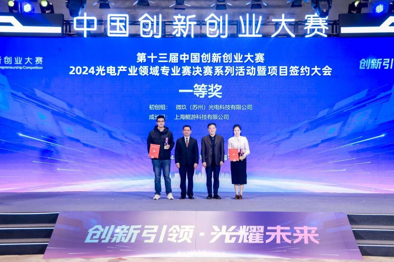 第十三届中国创新创业大赛光电产业领域专业赛在佛山成功举办