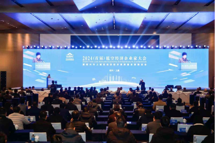 智汇低空 共创未来 首届低空经济企业家大会在绍兴上虞举行