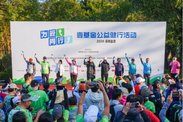 为爱奔走35公里，壹基金为爱同行2024深圳盐田公益健行活动鸣枪开走