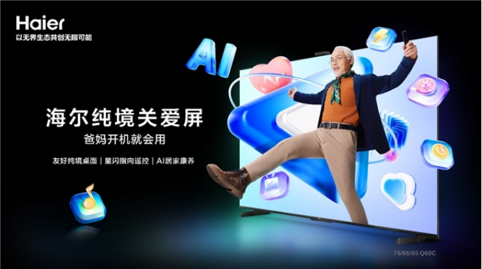 智能电视开机难？海尔纯境关爱屏极简开机一秒入戏
