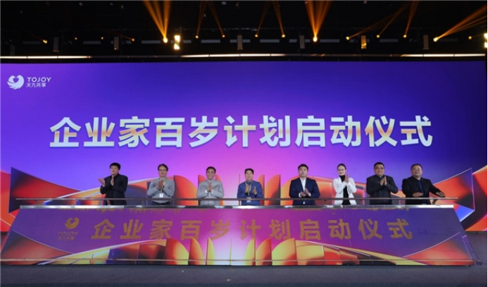 “企业家百岁计划”在杭州启动