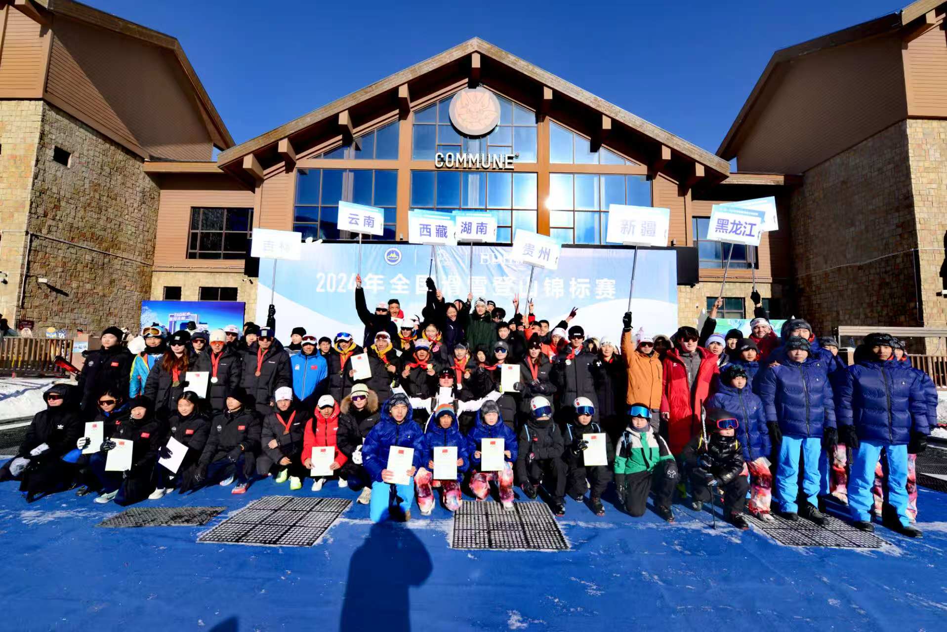 2024年全国滑雪登山锦标赛圆满落幕